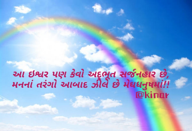 Gujarati Thought by Kinar Rana : 111555947