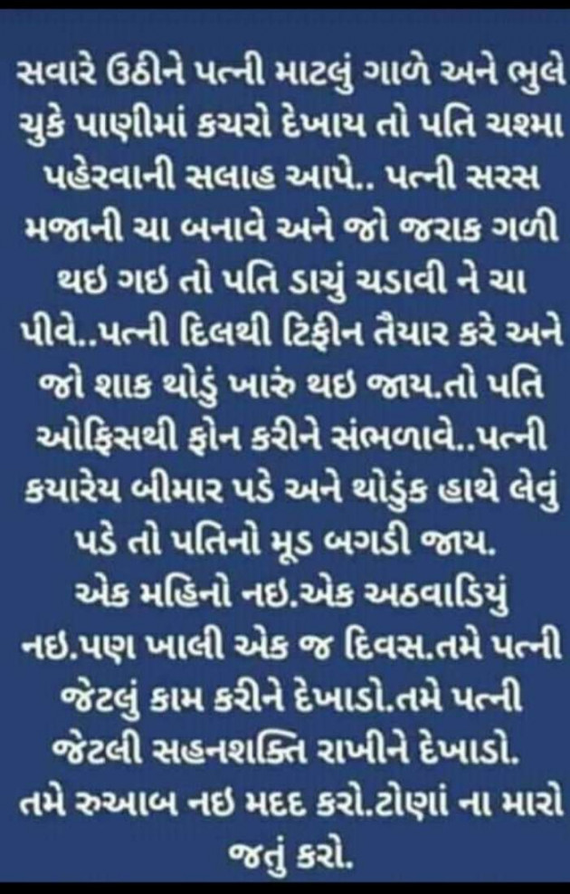 Gujarati Motivational by Jagruti Rohit : 111556102