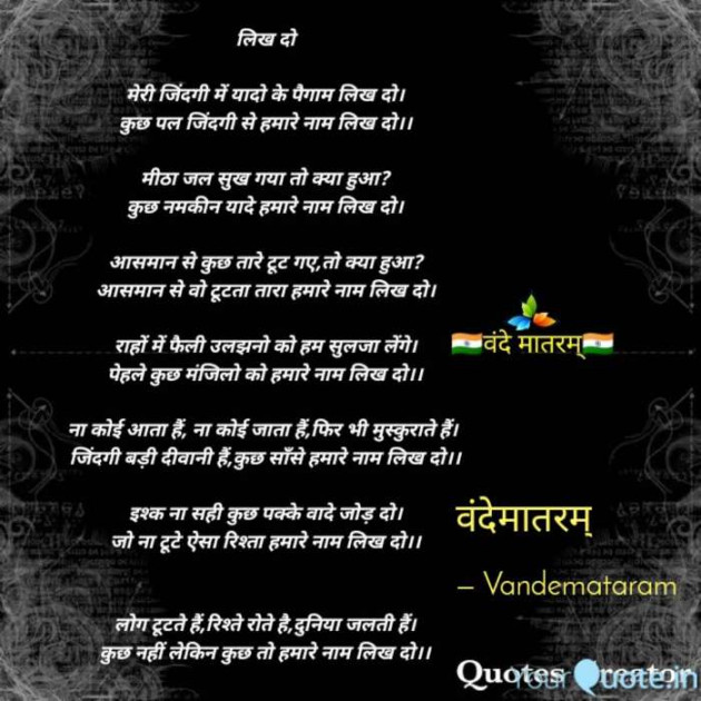 English Microfiction by VANDE MATARAM : 111556118