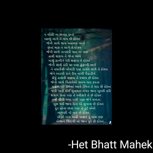 Marathi Poem by Het Bhatt Mahek : 111556131
