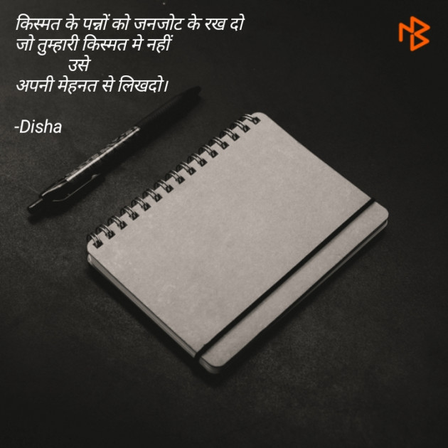 Hindi Thought by Disha : 111556135