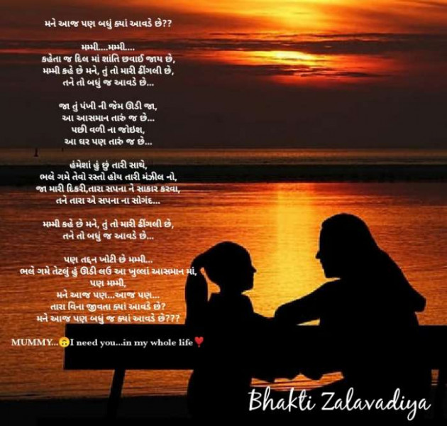Gujarati Poem by Bhakti Patel : 111556139