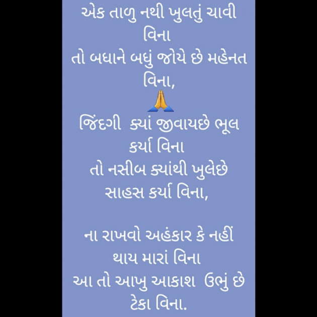 Gujarati Thought by Het Bhatt Mahek : 111556147