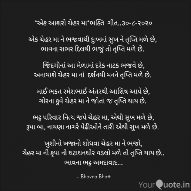 Gujarati Religious by Bhavna Bhatt : 111556169