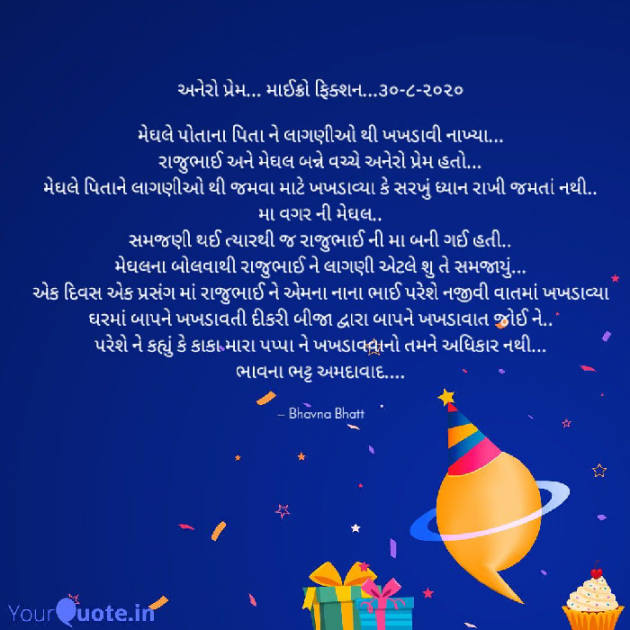 Gujarati Microfiction by Bhavna Bhatt : 111556194