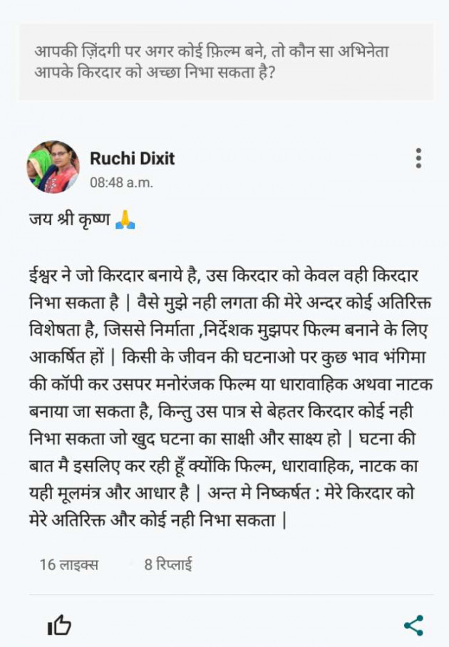 Hindi Thought by Ruchi Dixit : 111556195
