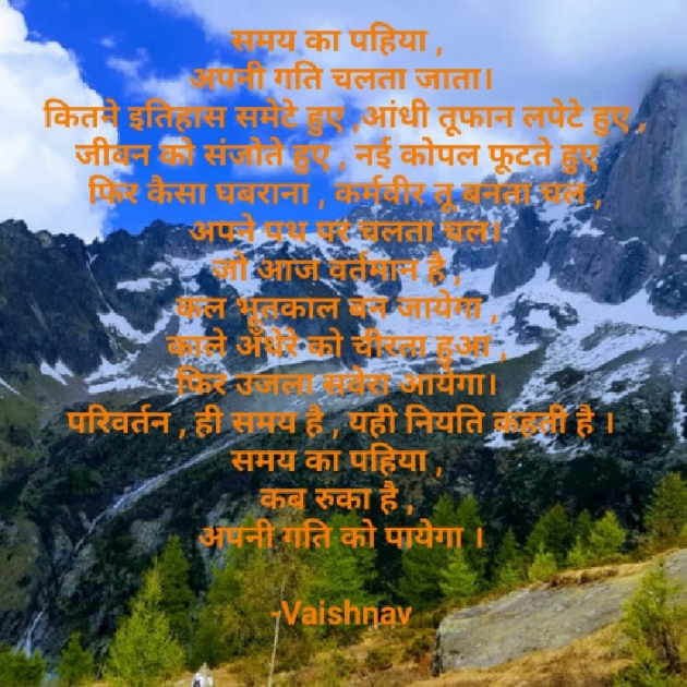 Hindi Poem by Vaishnav : 111556198