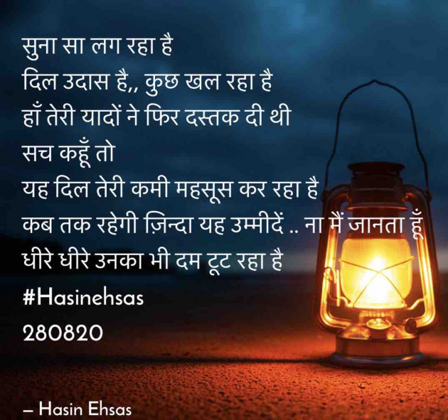 Hindi Shayri by Hasin Ehsas : 111556248