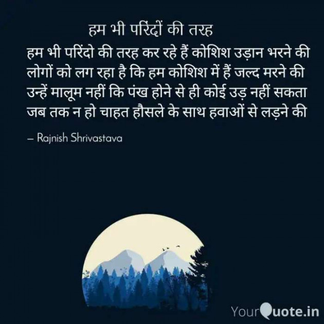 Hindi Poem by Rajnish Shrivastava : 111556263
