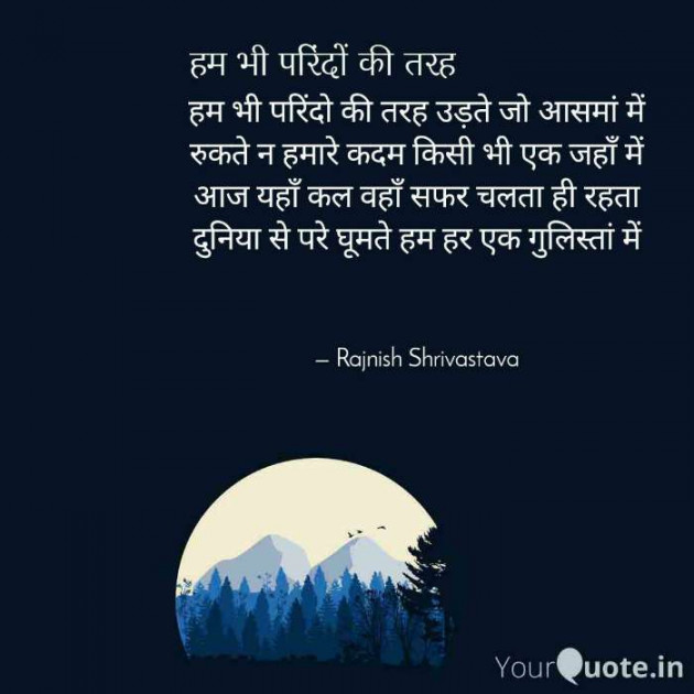 Hindi Poem by Rajnish Shrivastava : 111556265