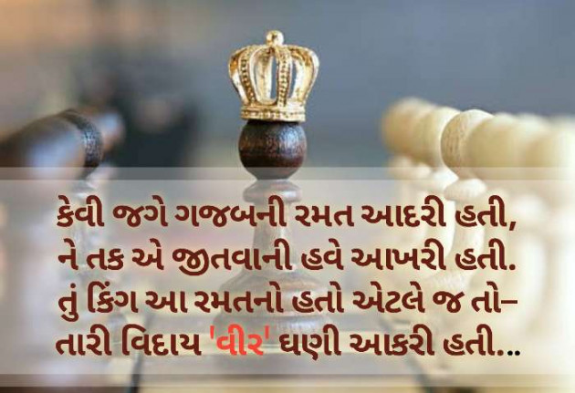 Gujarati Tribute by Bipin Agravat : 111556284