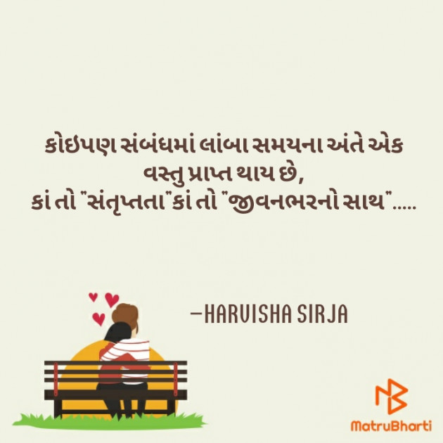 Gujarati Quotes by HARVISHA SIRJA : 111556314