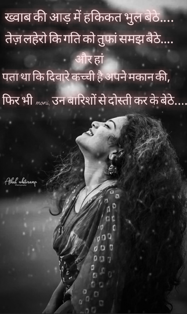 Hindi Shayri by Moni Patel : 111556318