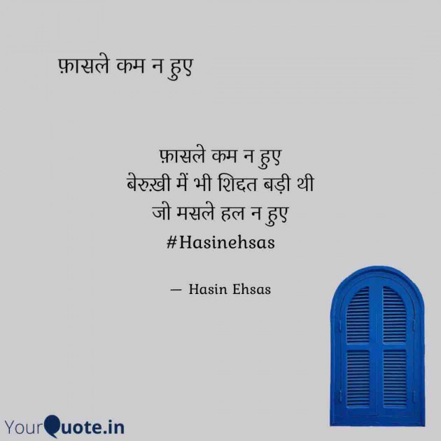 Hindi Shayri by Hasin Ehsas : 111556327