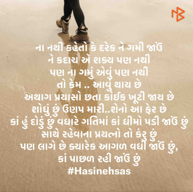 Gujarati Quotes by Hasin Ehsas : 111556360