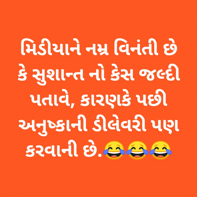 Gujarati Jokes by Divyesh Parmar : 111556412