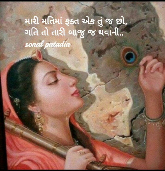 Gujarati Religious by Sonalpatadia darpan : 111556420
