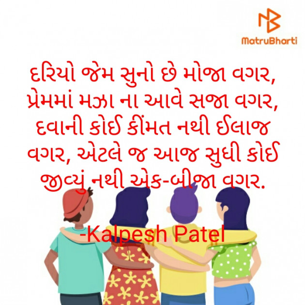 Gujarati Good Evening by Kalpesh Patel : 111556488