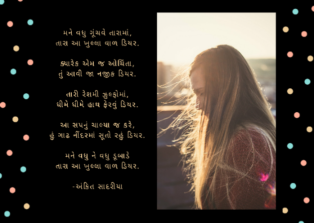 Gujarati Poem by Ankit Sadariya : 111556504