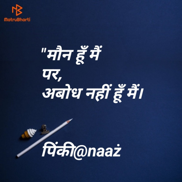 Hindi Thought by ༒︎꧁ᴉꪑᑭIᑎKIm͜͡e͜͡e͜͡n͜͡a͜͡︎︎︎︎︎︎︎︎︎︎︎︎ꨄ︎꧂︎︎༒︎︎︎︎︎︎ : 111556525
