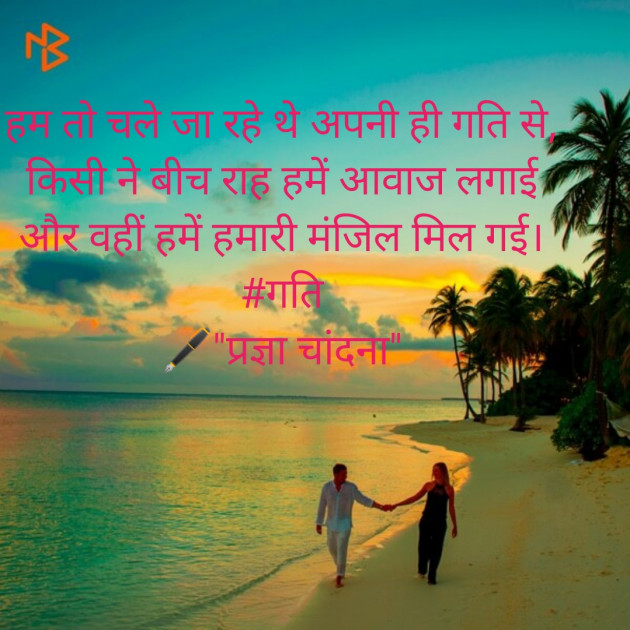 Hindi Romance by Pragya Chandna : 111556526