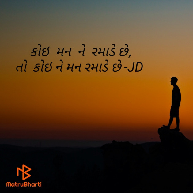 Gujarati Thought by Jaydeep Soni : 111556612