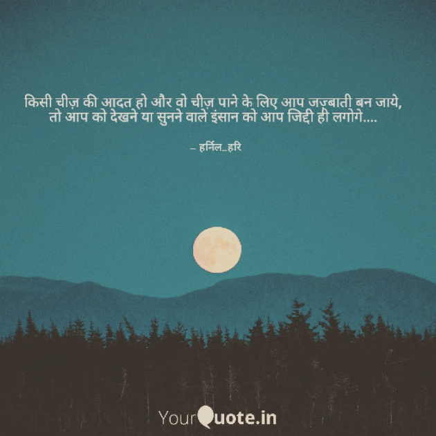 Hindi Quotes by Harsh Bhatt : 111556636