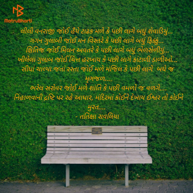 Gujarati Motivational by Tatixa Ravaliya : 111219962