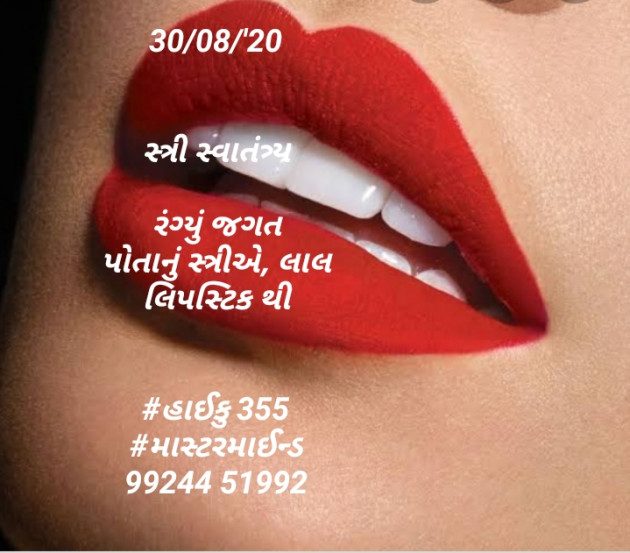 Gujarati Hiku by Mastermind : 111556701