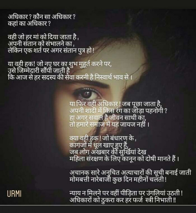 Hindi Poem by Urmi Chauhan : 111556721