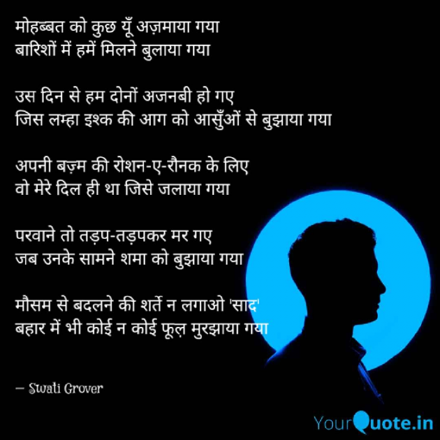 English Shayri by Swati Grover : 111556737