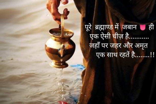 Hindi Thought by Sajan Limbachiya : 111556811