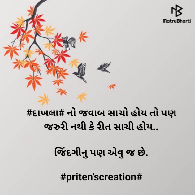 Gujarati Quotes by Priten K Shah : 111556960