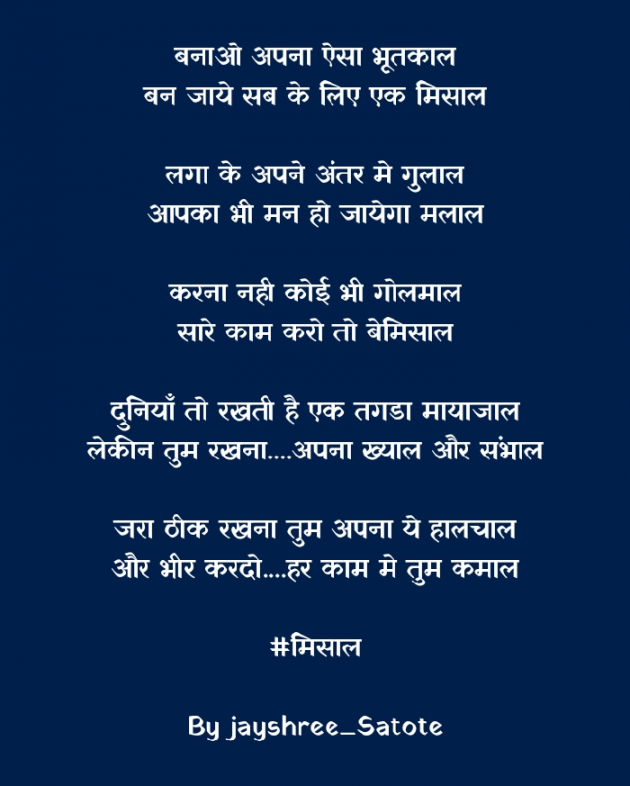 Hindi Poem by jayshree Satote : 111557005