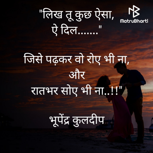 Hindi Good Morning by Bhupendra Kuldeep : 111557009