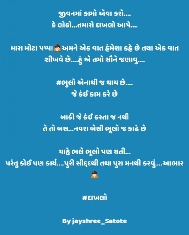 Gujarati Motivational by jayshree Satote : 111557058
