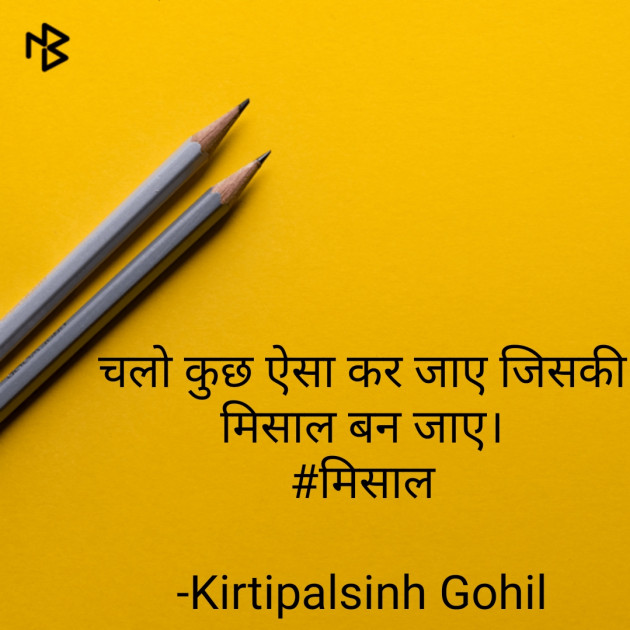 Hindi Thought by Kirtipalsinh Gohil : 111557069