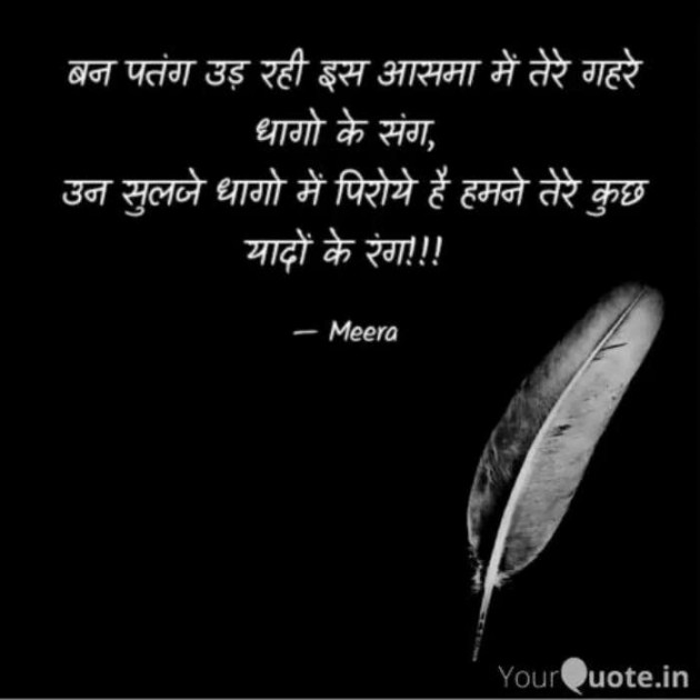 Hindi Quotes by Meera : 111557082