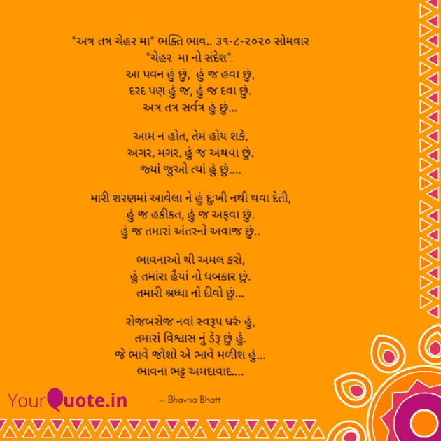 Gujarati Religious by Bhavna Bhatt : 111557165