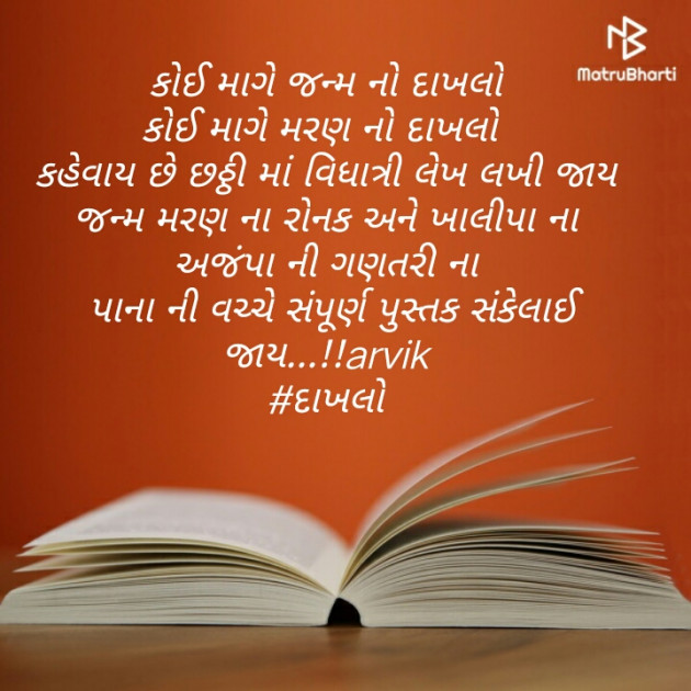 Gujarati Book-Review by Archana Ruparel Mashru : 111557180
