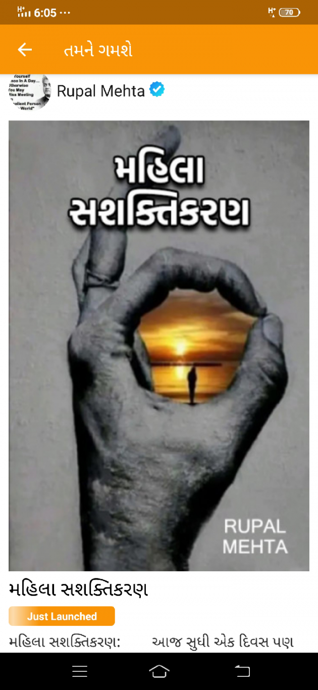 Gujarati Motivational by Rupal Mehta : 111557209