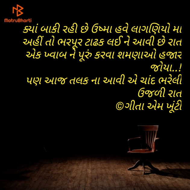 Gujarati Blog by Gita M Khunti : 111557237