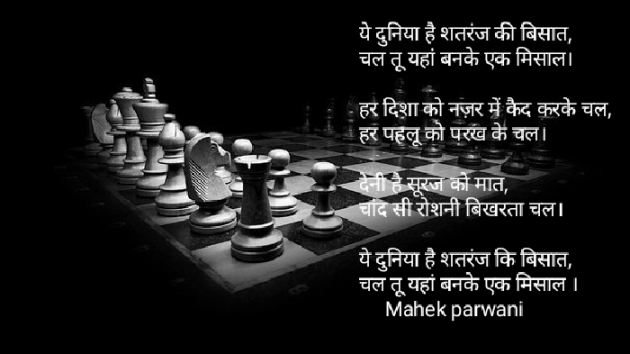 Hindi Poem by Mahek Parwani : 111557255