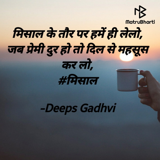 Hindi Quotes by Deeps Gadhvi : 111557275