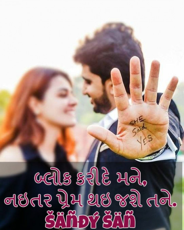 Gujarati Shayri by Sandy : 111557301