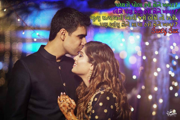 Gujarati Shayri by Sandy : 111557305