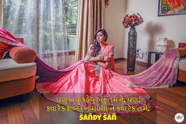 Gujarati Shayri by Sandy : 111557307