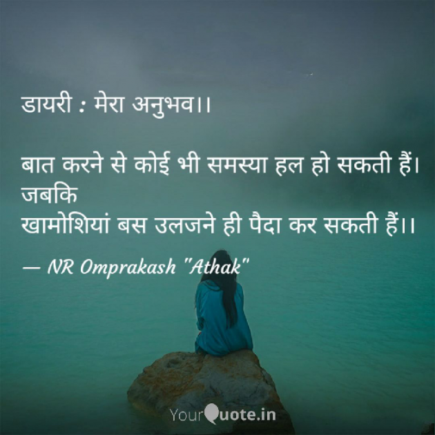 Hindi Thought by NR Omprakash Saini : 111557311