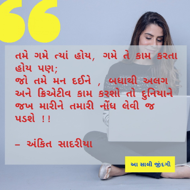 Gujarati Motivational by Ankit Sadariya : 111557318