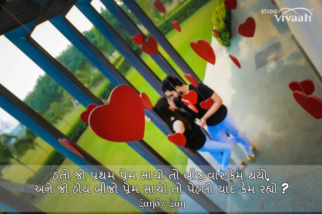 Gujarati Shayri by Sandy : 111557324